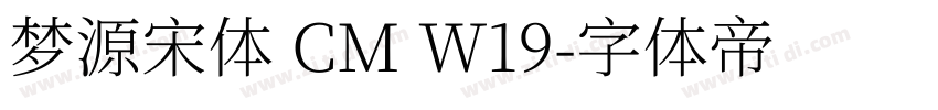 梦源宋体 CM W19字体转换